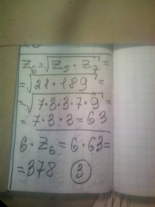 В геометрической прогрессии с положительными членами (Zn): Z5=21; Z7=189. Укажи, чему равно значение