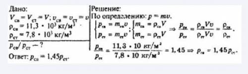 Два тела одинакового объема – стальное и алюминиевое движутся с одинаковыми скоростями. Какое из них