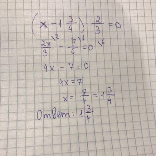 УМОЛЯЮ РЕШИТЕ УРАВНЕНИЕ (Х-1 3/4)×2/3=0(Х-2 1/4)×4/5 УМОЛЯЮ ​