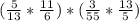 (\frac{5}{13} * \frac{11}{6} ) * (\frac{3}{55} * \frac{13}{5} )