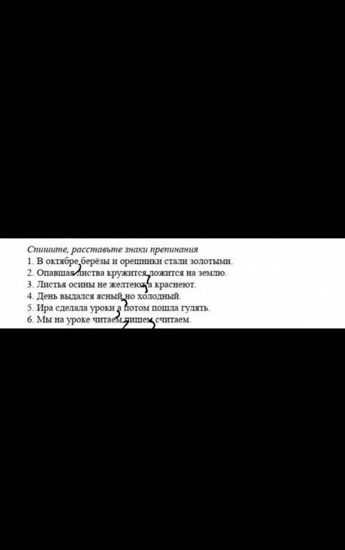 Задание №1. Спишите, расставьте знаки препинания1. В октябре берёзы и орешники стали золотыми.2. Опа