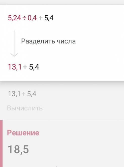 (6,5-1,26):0,4+3,6×1,5=? с решением