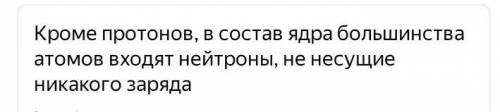 1. Какие частицы входят в состав ядра атома? 1) Протоны и электроны 2) Электроны, протоны, нейтроны