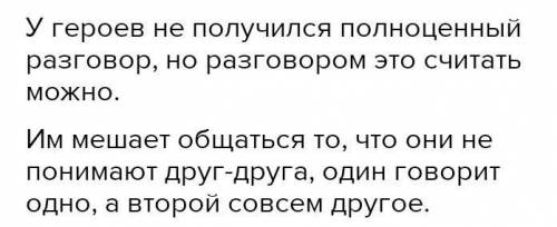 Прочитай стихотворения. Получился ли у ге- роев разговор? Что мешает им общаться?Испорченный разгово