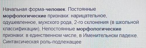 люди морфологиеский разбор слов: Чудо Человек Чашка Тональность