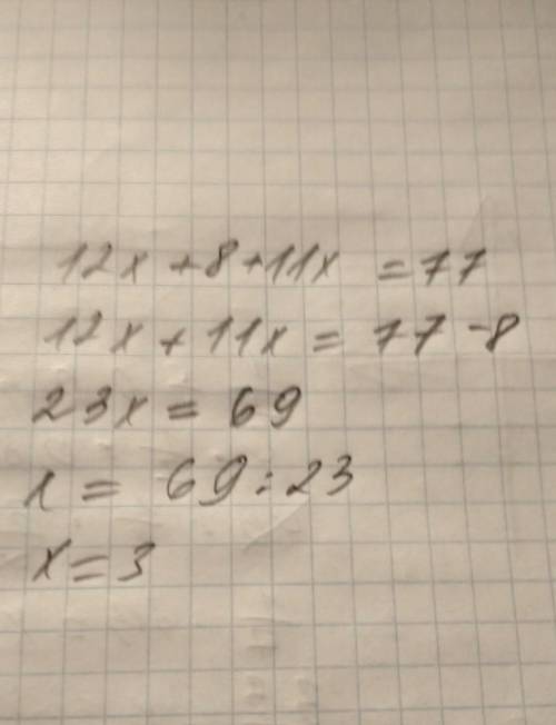 Решите уравнение 12x+8+11x=77​