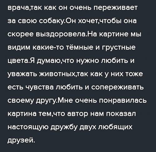 Сочинение по плану план:1.Евгений Широков- замечательный художник2. описание картины Друзьяа) опис