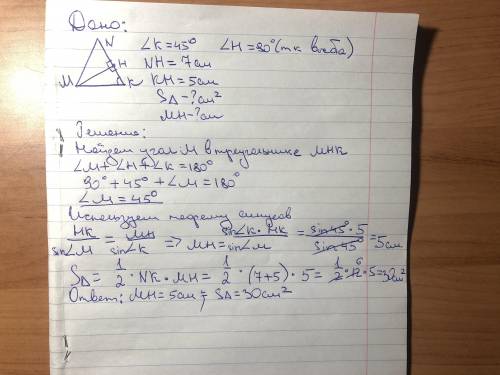Дан треугольник MNK. Угол К равен 45 градусам, сторона MN равна 12 см, высота MH делит сторону KN на