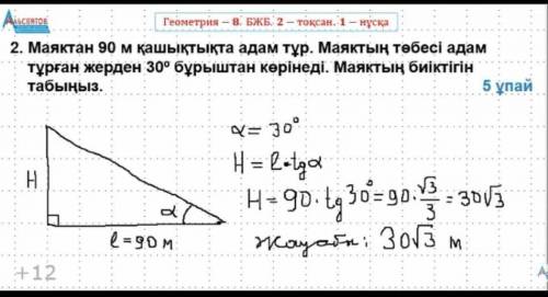 Бжб геометрия 8 класс 2 четверть 1нуска