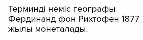 2-тапсырма   Сұрақтарға дұрыс жауап беру.Правильно ответьте на вопросы «Ұлы Жібек жолы» деген атауды