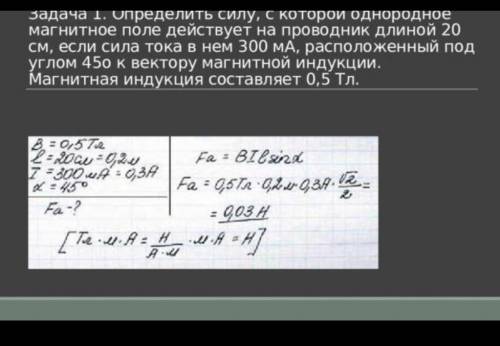 Проводник длиной 5 см, по которому проходит ток 3А, разместили в однородном магнитном поле под углом