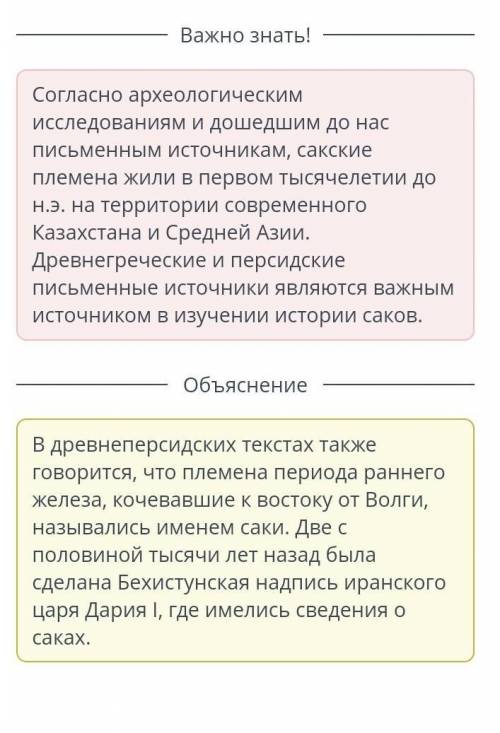 Исторические сведения О саках. Урок 3Древнеперсидскийписьменный источник,содержащий сведения осаках,