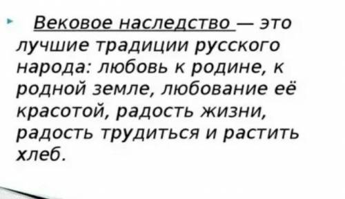 Что значит милые плуты,рубанки,вековое наследство?​