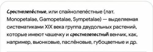 Что такое сростнолепестной цветок?