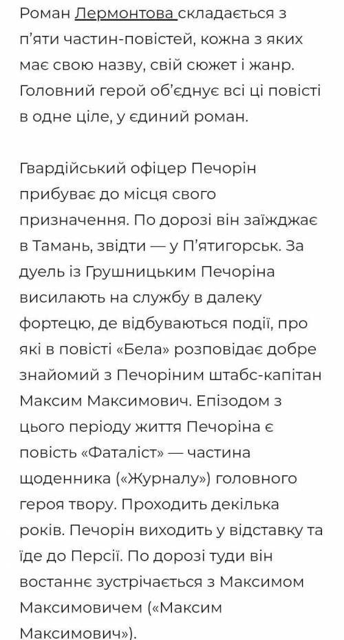 композиція до першої частини роману герой нашого часу(можна коротко)​