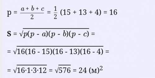 Вычеслить площадь треугольника если его стороны равны 15м 13м 4м​