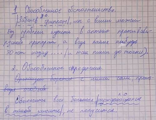 5 Выпишите из текста 2 предложения с обособленными членами: одно предложение с обособленным обстояте