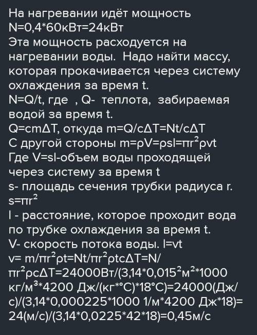 Энергетическая установка мощностью 80 кВт охлаждается проточной водой, протекающей по спиральной тру