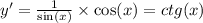 y' = \frac{1}{ \sin(x) } \times \cos(x) = ctg(x)