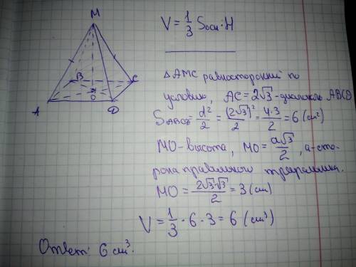 решить класс, Геометрия. Найдите объем правильной четырехугольной пирамиды, если ее диагональное сеч