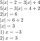 5 |x| - 2 = 3 |x| + 4 \\ 5 |x| - 3 |x| = 4 + 2 \\ 2 |x| = 6 \\ |x| = 6 \div 2 \\ |x| = 3 \\ 1) \: x = - 3 \\ 2) \: x = 3