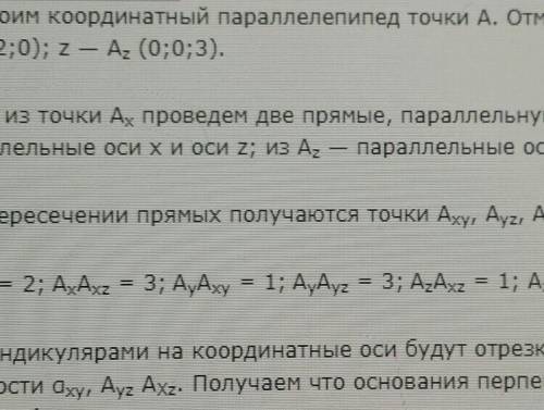 Добрый день решить. Даны точки А(3;2;1). Укажите координаты оснований перепендикуляров, опущенной из