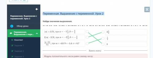 Переменная. Выражение с переменной. Урок 2 Найди значение выражения.|a| + 2|b|, при2|a| – 3|b|, прип