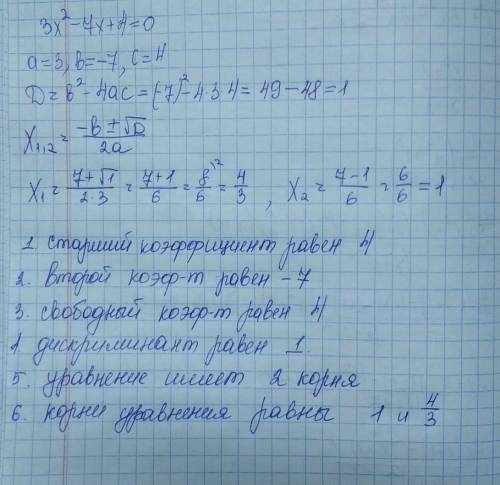 СОР ПО АЛГЕБРЕ! Дано квадратное уравнение: 3x^2 -7x +4 =0Укажите старший коэффициент3-740Укажите вто