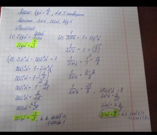 Для острого угла а найдите ѕіn a, cosa и ctga , если tga=3.​