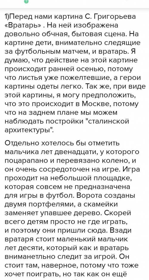 Сочинение. Расссотрите репродукцию картины С.Григорьева Вратарь. Опишите при этих вопросов: Какое