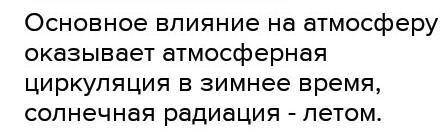 МОЛЮ Выберите из предложенного основные климатообразующие факторы: атмосферная циркуляция, влияние п