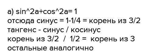 Найдите tg A если cos A = 2/3​