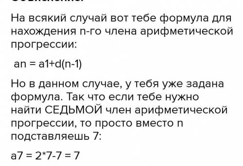 Запишите восьмой член последовательности,заданной формулой an=3+2(n-3)