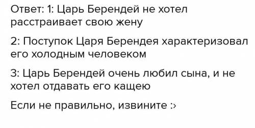 Задание 1 Прочитайте отрывок из сказки В. А. Жуковского и ответьте кратко на вопросы.Царь догадался