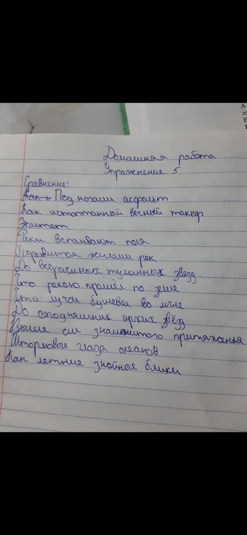 2.Заполнить таблицу! Анализируем художественно-изобразительные средства5Заполните таблицу примерами