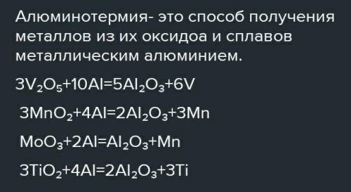 составьте уравнения реакций получения алюмотермическим методом металлов из следующих оксидов : V2O5;