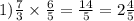 1) \frac{7}{3} \times \frac{6}{5} = \frac{14}{5} = 2 \frac{4}{5}