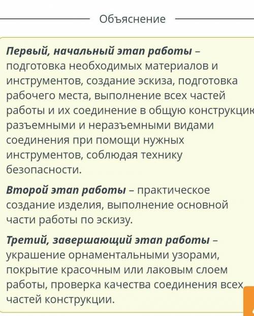 Соотнести описание с этапами выполнения Тумара из подручных или художественных материалов​