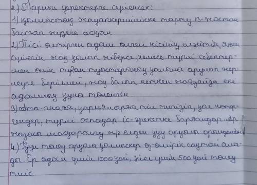 Тарихқа көз жүгіртіңдер.Қазақ хандары мен билері адам құқығы мен бостандығы туралы қандай заң шығард