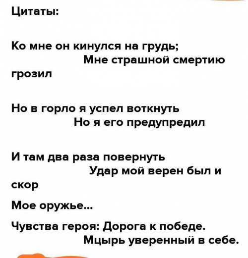 Композиция монолога-исповеди дает возможность постепенно раскрыть внутренний мир героя. Составьте ка