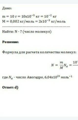 Число молекул содержащихся в 20 г водорода равно N