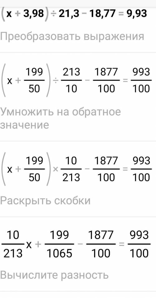 (х+3,98):21,3-18,77=9,93​