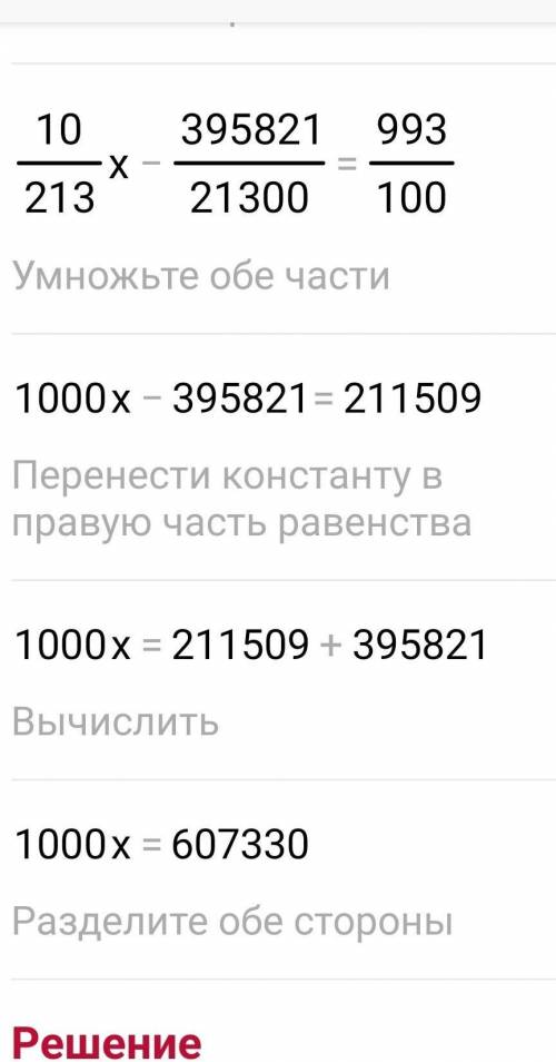 (х+3,98):21,3-18,77=9,93​