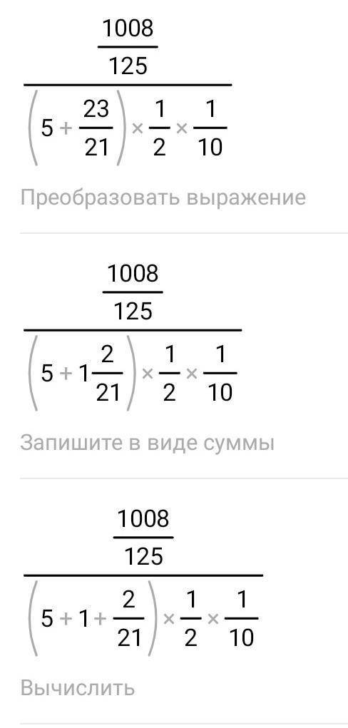 3.Найдите значение выражения дроби: 13 11/25:1 3/5 .(4 3/7+1 2/3) 2 1/10 ​