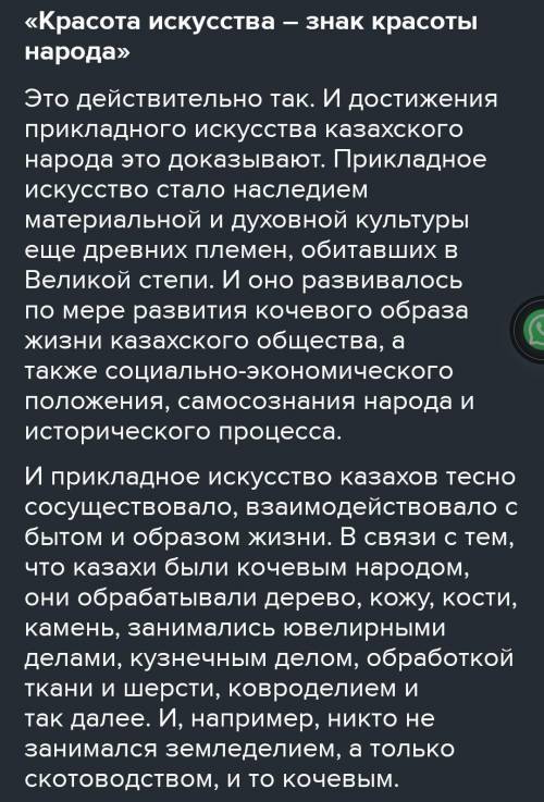 Задание3 . Напишите эссе о достижениях музыкального искусства казахского народа на тему: «Музыкально