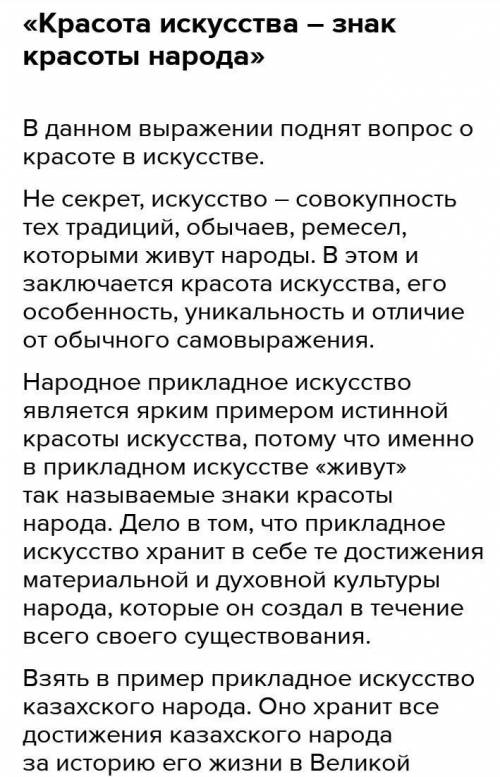 Задание3 . Напишите эссе о достижениях музыкального искусства казахского народа на тему: «Музыкально