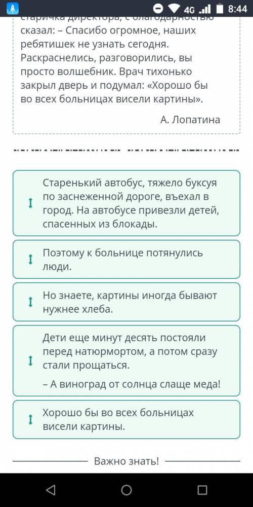 Целебный натюрморт Чтобы у тебя получился натюрморт из текста, расположи части текста в правильной п