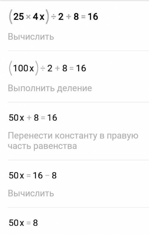 (25 - 4x) : 2 + 8 = 18.Решите уравнение​