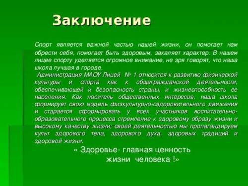 Эссе на тему «Что является самым большим достижением в твоей жизни до настоящего момента ?» (Про спо