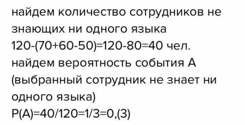 В нацчно-исследовательском институте работают 70 человек,из них 35 человек знают английский язык, 40